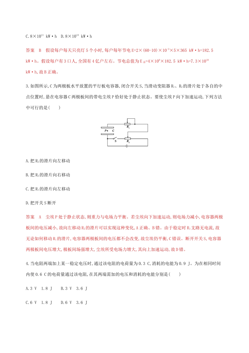 高考物理总复习 第十章 全章闯关检测（含解析）-人教版高三物理试题_第2页