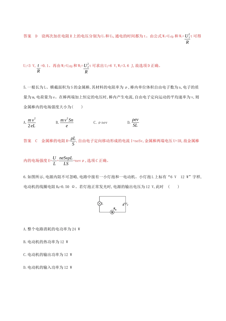 高考物理总复习 第十章 全章闯关检测（含解析）-人教版高三物理试题_第3页