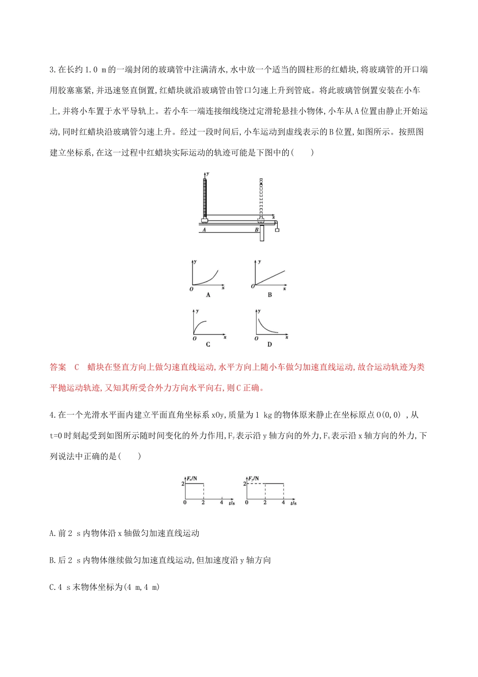 高考物理总复习 第四章 第1讲 曲线运动 运动的合成与分解精练（含解析）-人教版高三物理试题_第2页