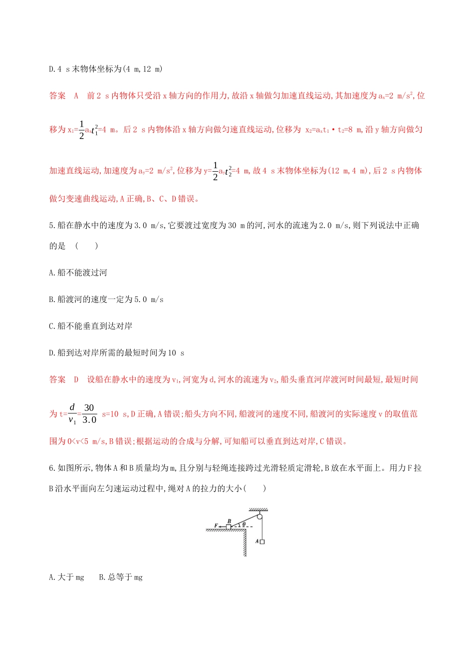 高考物理总复习 第四章 第1讲 曲线运动 运动的合成与分解精练（含解析）-人教版高三物理试题_第3页