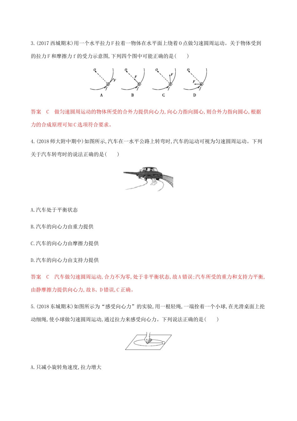 高考物理总复习 第四章 第3讲 圆周运动精练（含解析）-人教版高三物理试题_第2页