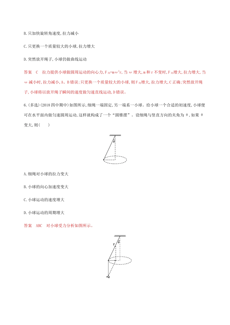 高考物理总复习 第四章 第3讲 圆周运动精练（含解析）-人教版高三物理试题_第3页