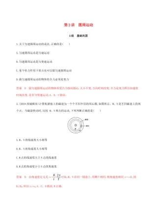 高考物理总复习 第四章 第3讲 圆周运动精练（含解析）-人教版高三物理试题