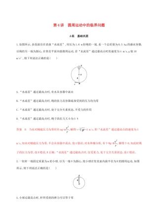 高考物理总复习 第四章 第4讲 圆周运动中的临界问题精练（含解析）-人教版高三物理试题