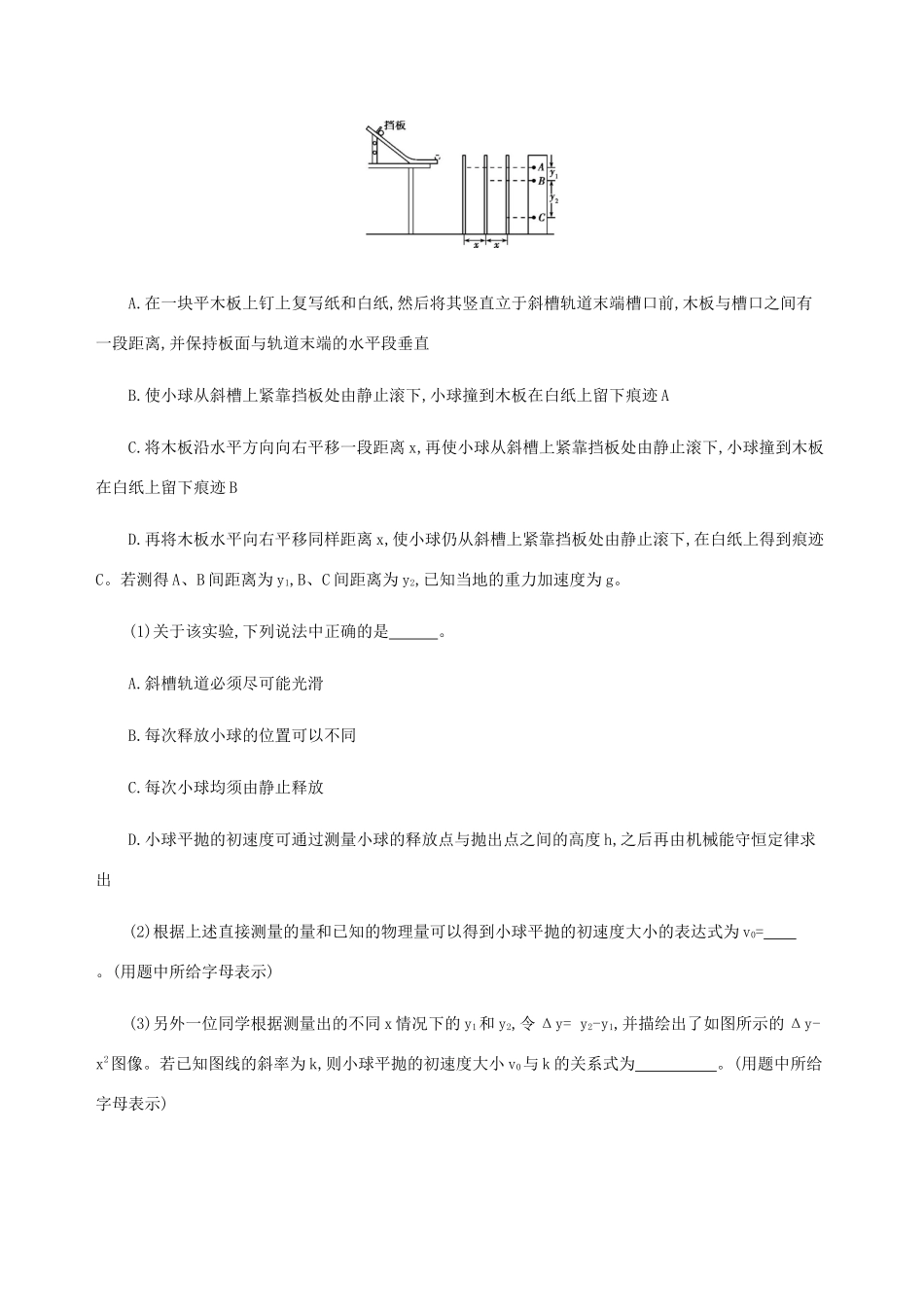 高考物理总复习 第四章 第5讲 实验：探究平抛运动的特点精练（含解析）-人教版高三物理试题_第3页