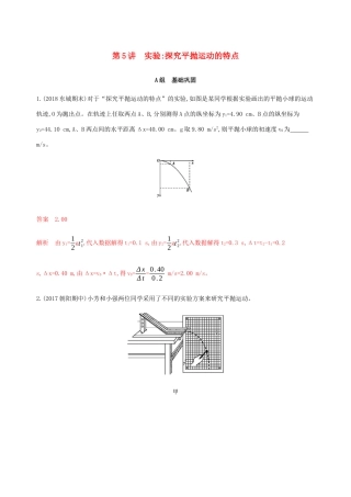 高考物理总复习 第四章 第5讲 实验：探究平抛运动的特点精练（含解析）-人教版高三物理试题