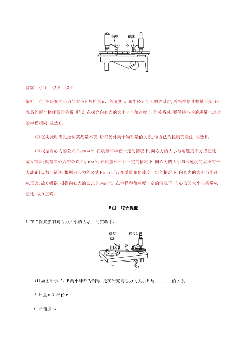 高考物理总复习 第四章 第6讲 实验：探究影响向心力大小的因素精练（含解析）-人教版高三物理试题_第3页