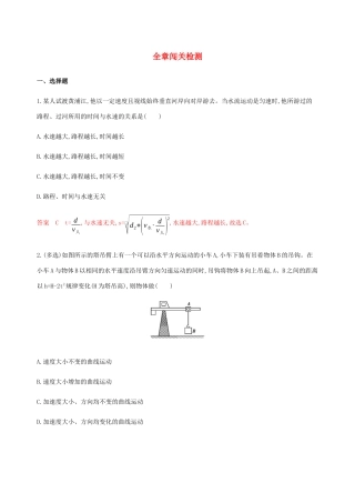 高考物理总复习 第四章 全章闯关检测（含解析）-人教版高三物理试题