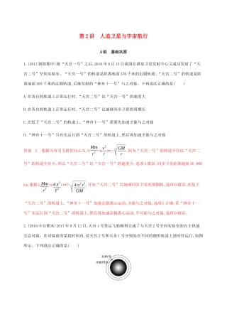 高考物理总复习 第五章 第2讲 人造卫星与宇宙航行精练（含解析）-人教版高三物理试题