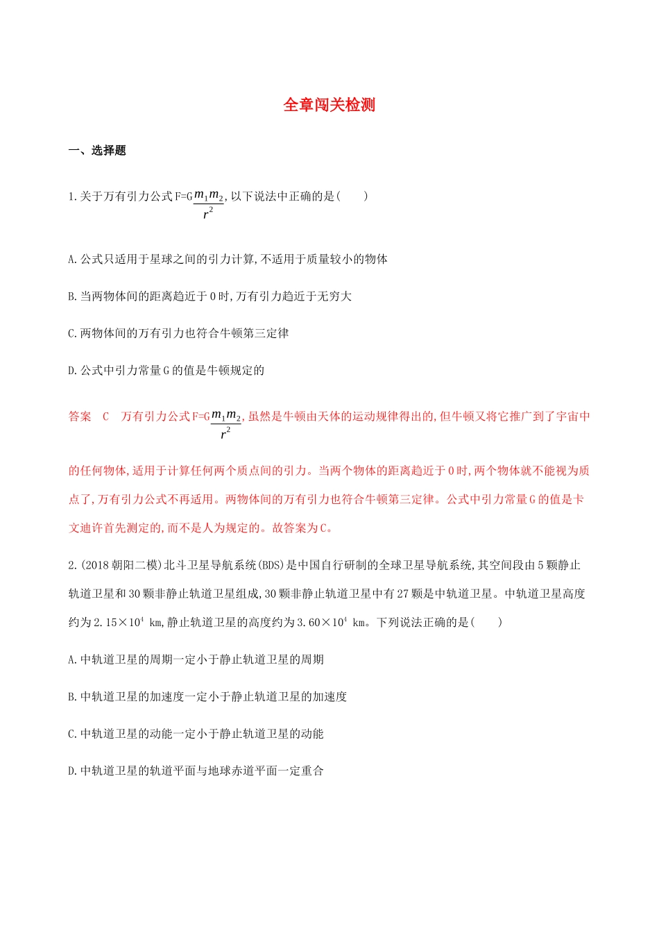 高考物理总复习 第五章 全章闯关检测（含解析）-人教版高三物理试题_第1页