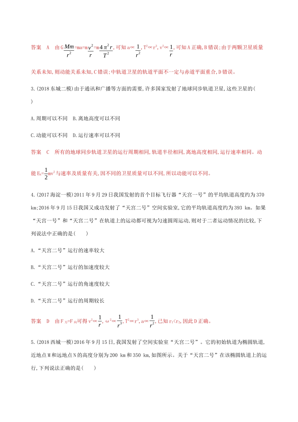 高考物理总复习 第五章 全章闯关检测（含解析）-人教版高三物理试题_第2页