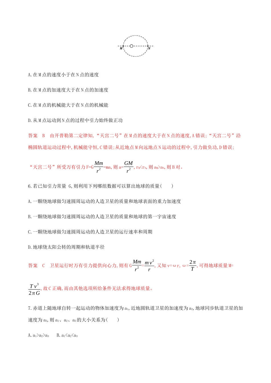 高考物理总复习 第五章 全章闯关检测（含解析）-人教版高三物理试题_第3页