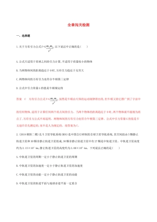 高考物理总复习 第五章 全章闯关检测（含解析）-人教版高三物理试题