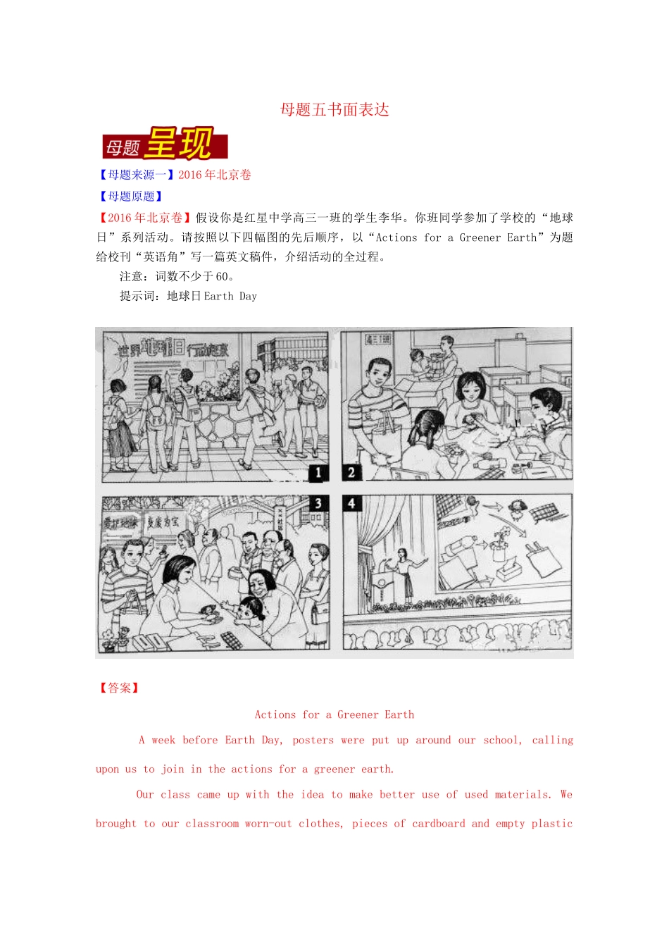 高考英语母题题源系列 专题05 书面表达（含解析）-人教版高三英语试题_第1页