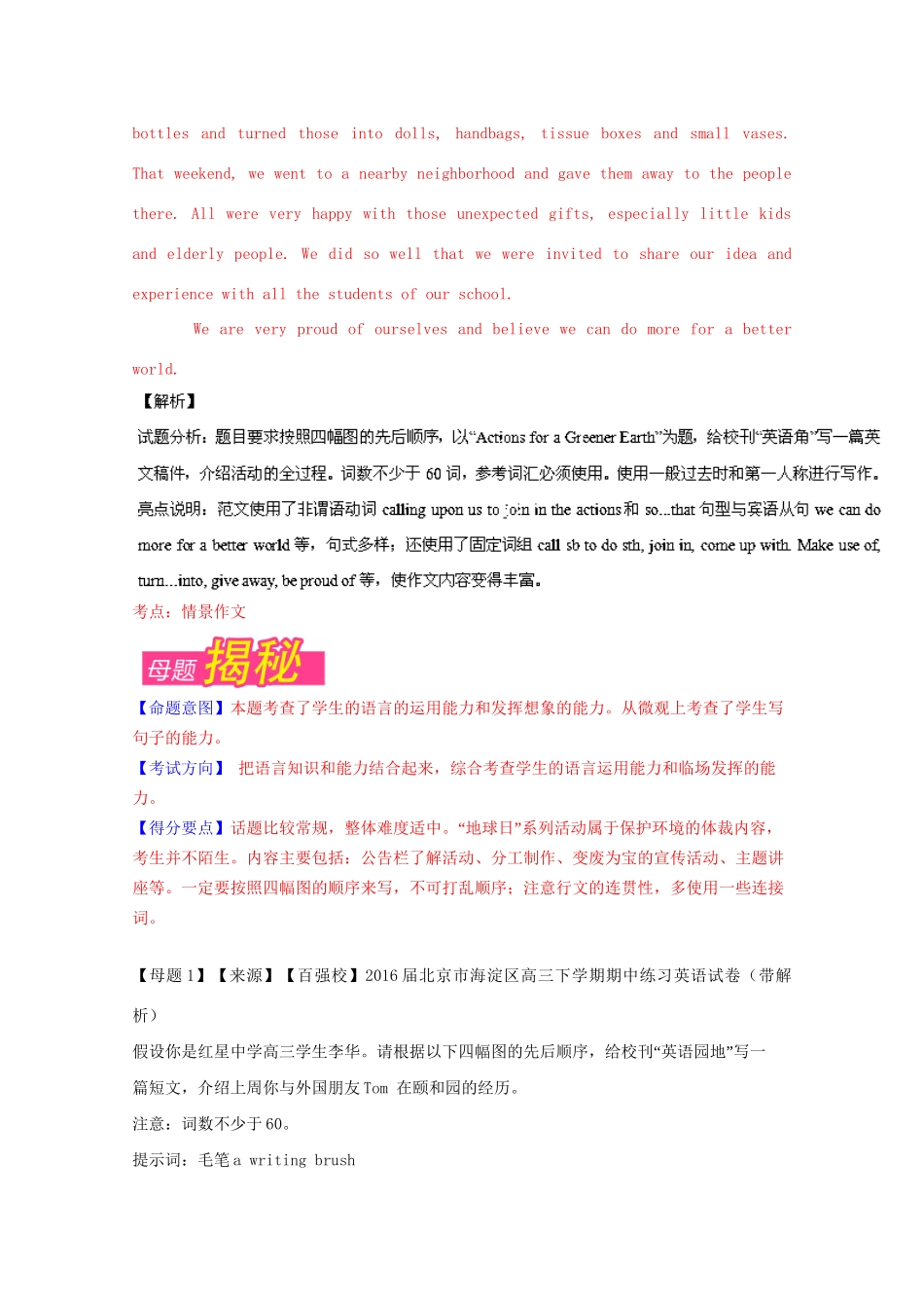 高考英语母题题源系列 专题05 书面表达（含解析）-人教版高三英语试题_第2页