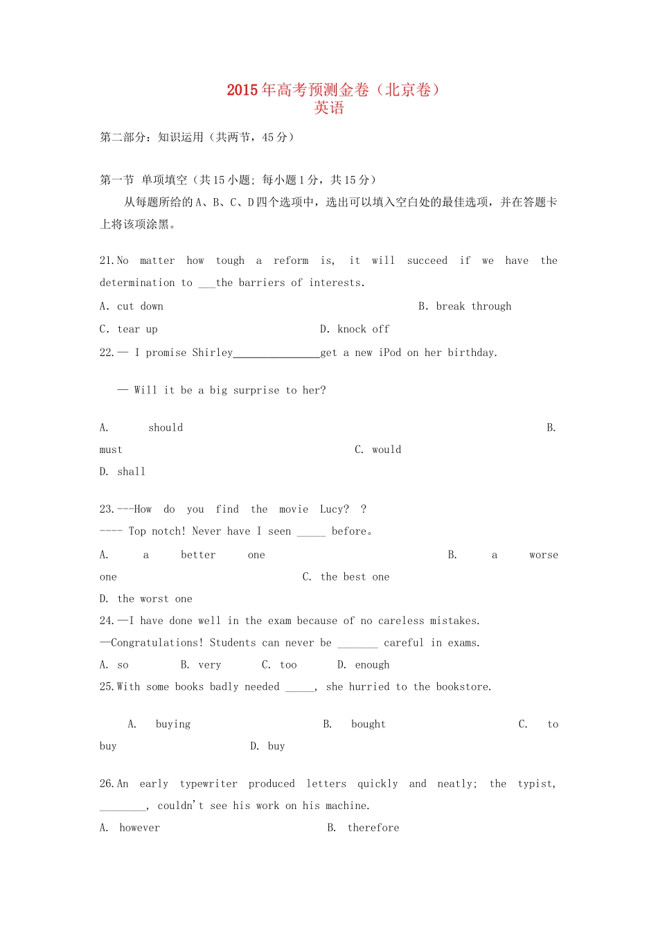 高考英语预测金卷-人教版高三英语试题_第1页