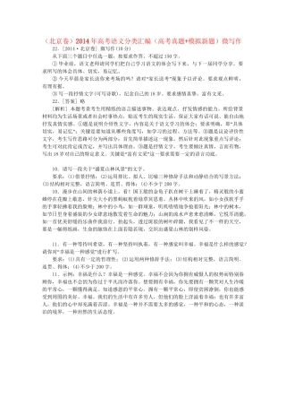 高考语文分类汇编（高考真题+模拟新题）微写作