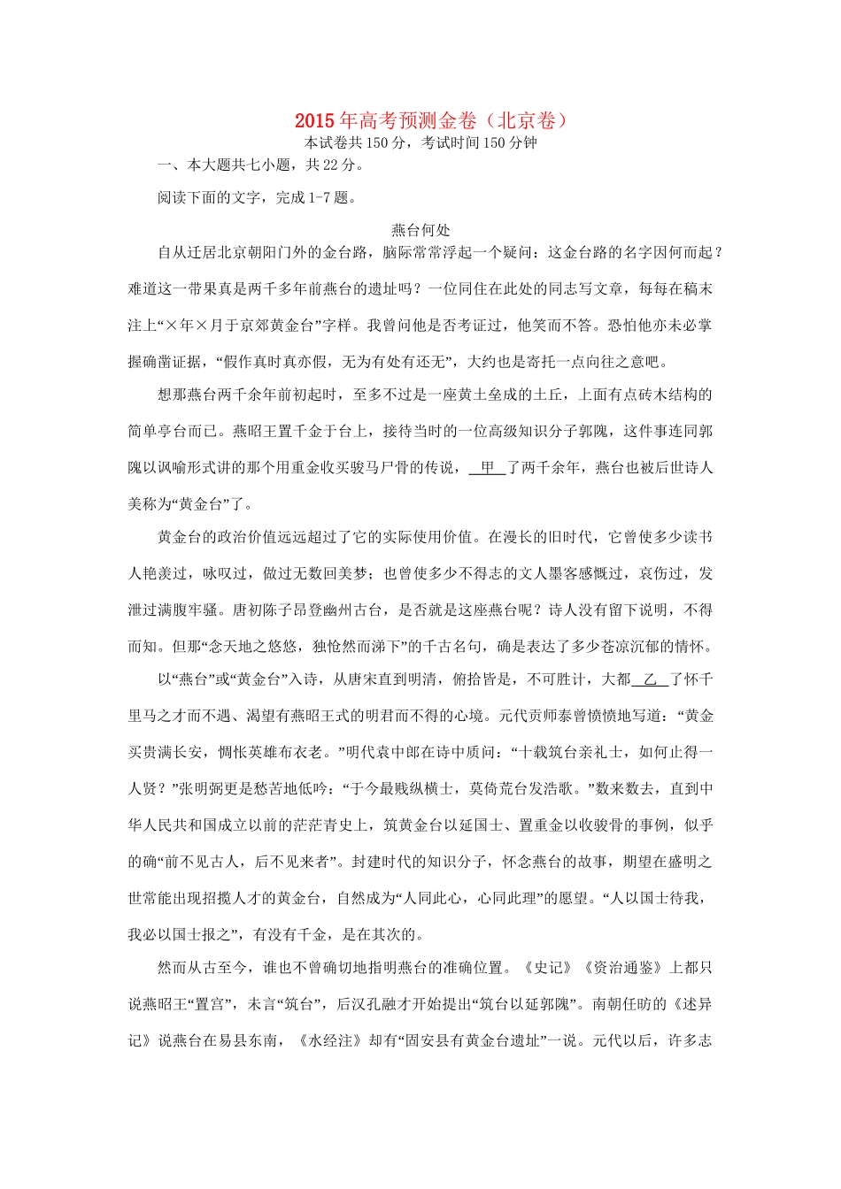 高考语文预测金卷-人教版高三语文试题_第1页