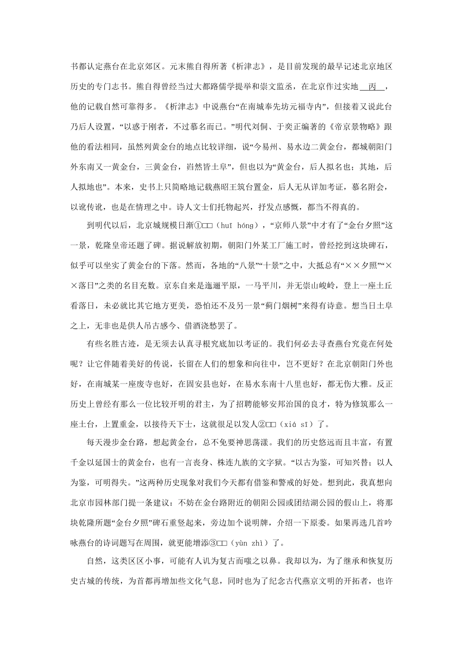 高考语文预测金卷-人教版高三语文试题_第2页