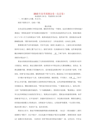 高考语文预测金卷-人教版高三语文试题
