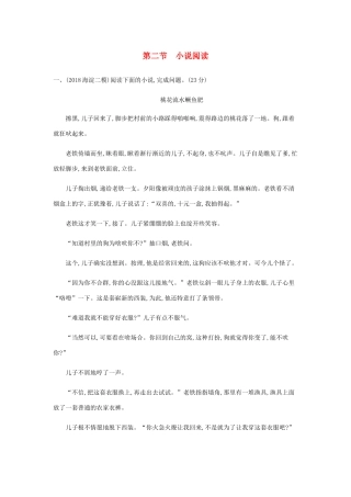 高考语文总复习 专题二 第二节 小说阅读精练（含解析）-人教版高三语文试题