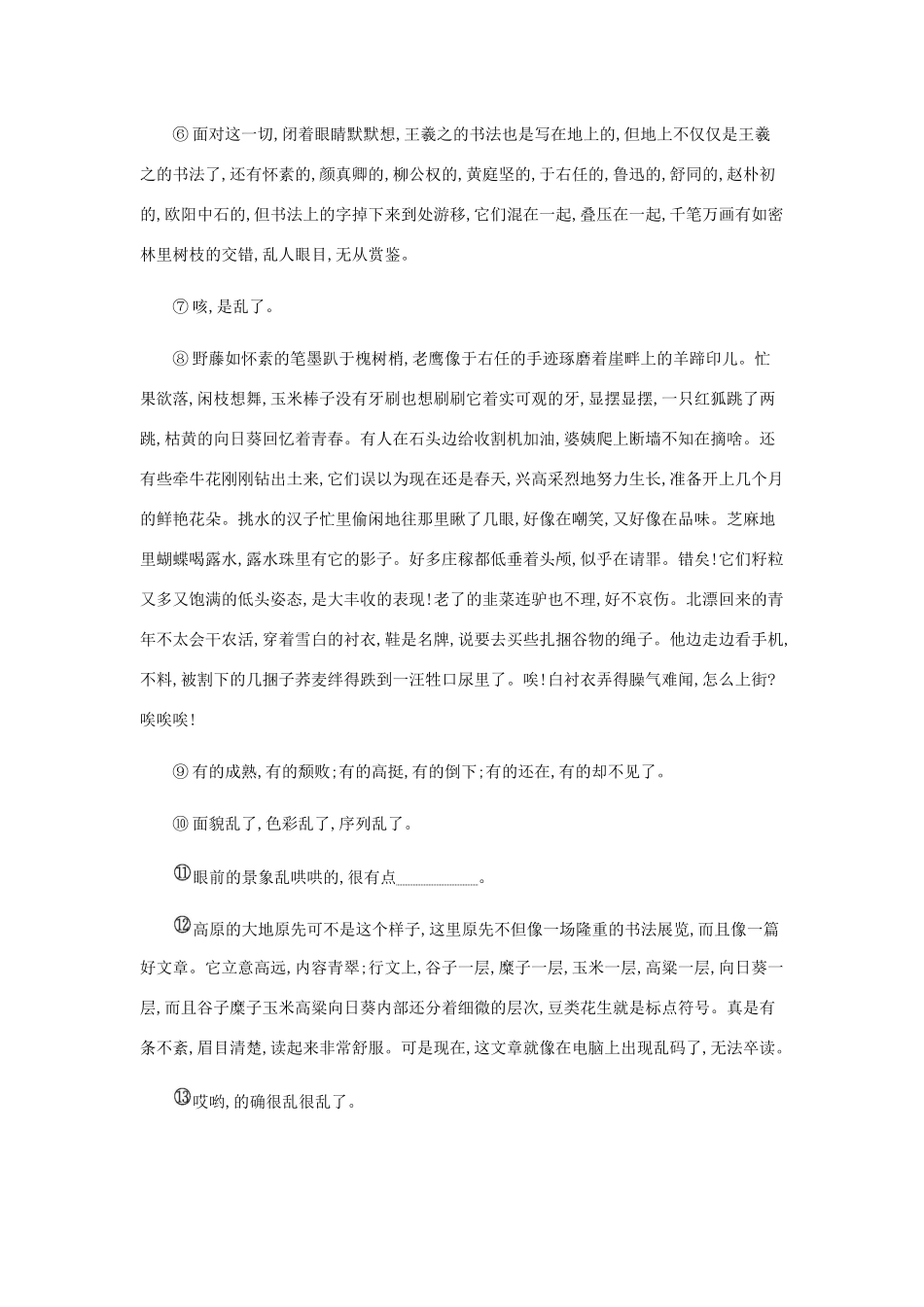 高考语文总复习 专题二 第一节 散文阅读精练（含解析）-人教版高三语文试题_第2页