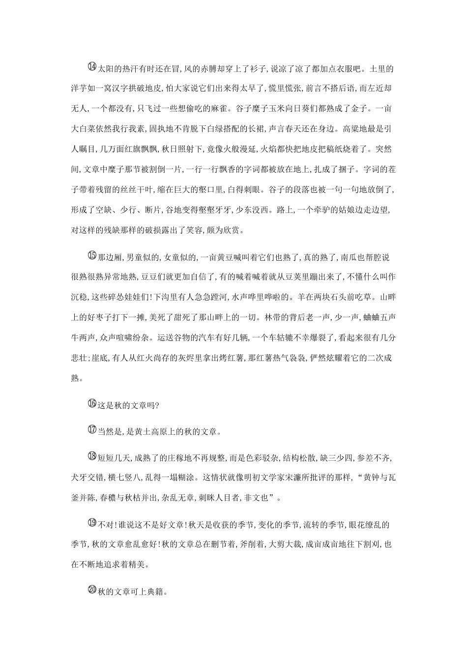 高考语文总复习 专题二 第一节 散文阅读精练（含解析）-人教版高三语文试题_第3页