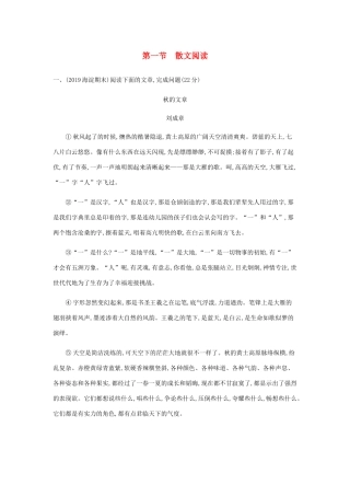 高考语文总复习 专题二 第一节 散文阅读精练（含解析）-人教版高三语文试题