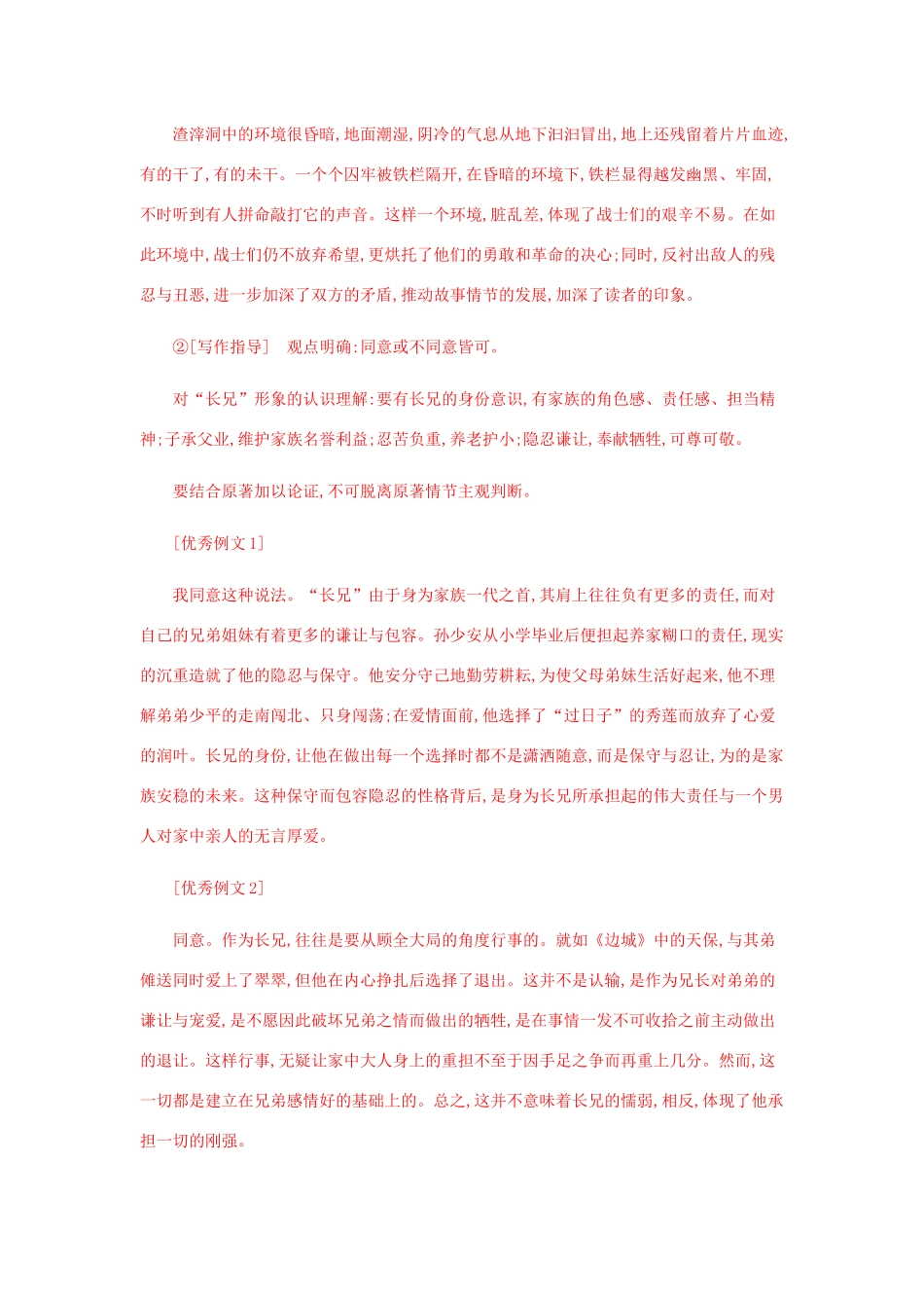 高考语文总复习 专题六 微写作精练（含解析）-人教版高三语文试题_第2页