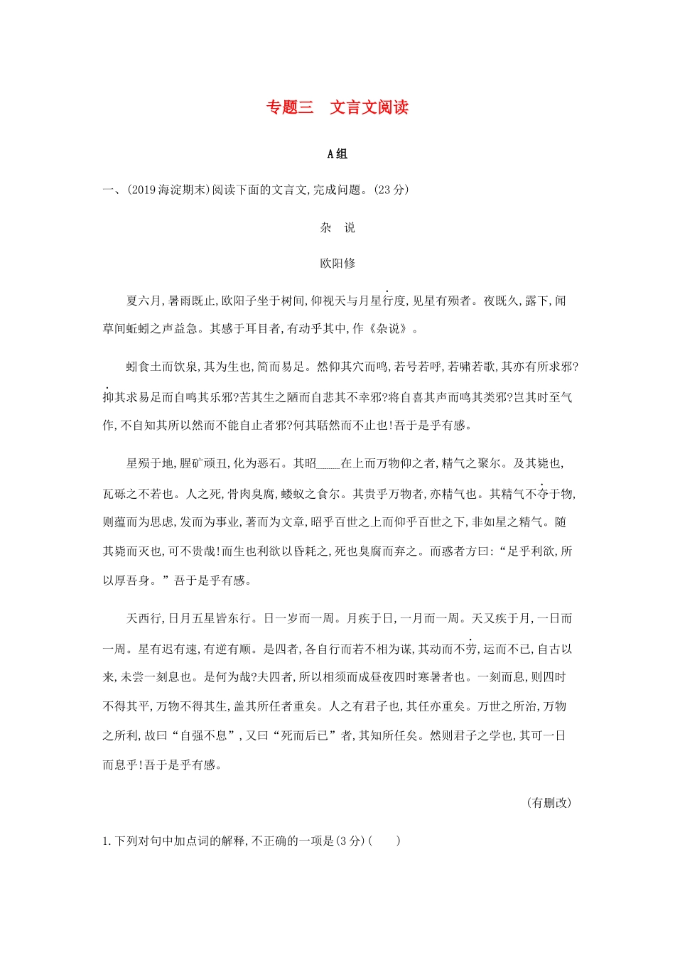 高考语文总复习 专题三 文言文阅读精练（含解析）-人教版高三语文试题_第1页