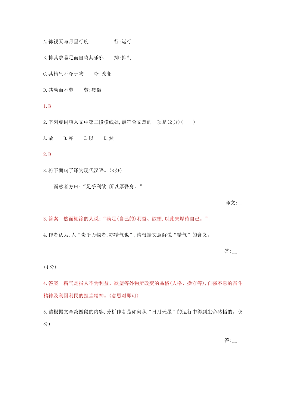 高考语文总复习 专题三 文言文阅读精练（含解析）-人教版高三语文试题_第2页