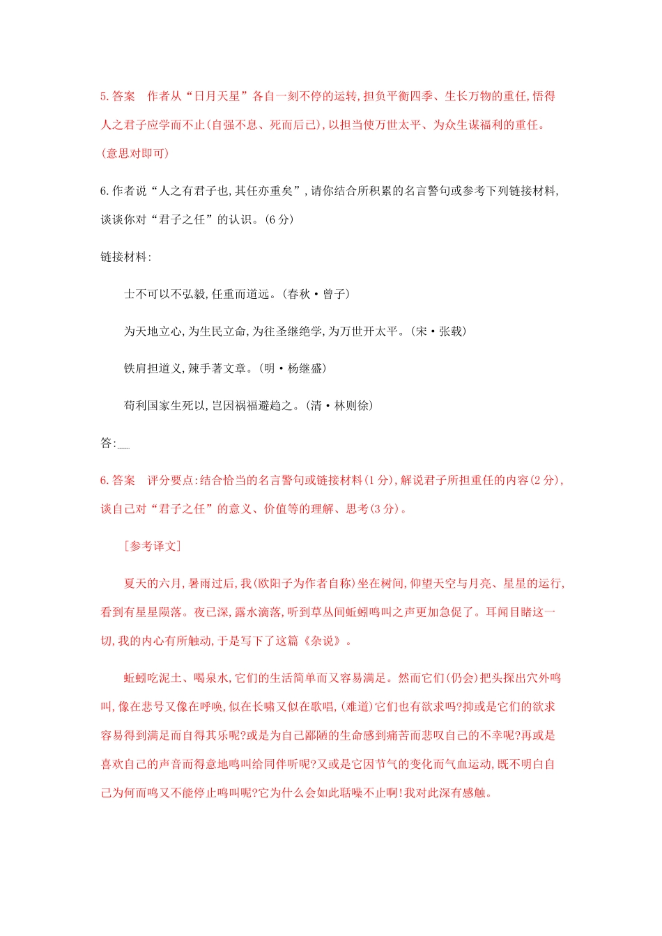 高考语文总复习 专题三 文言文阅读精练（含解析）-人教版高三语文试题_第3页