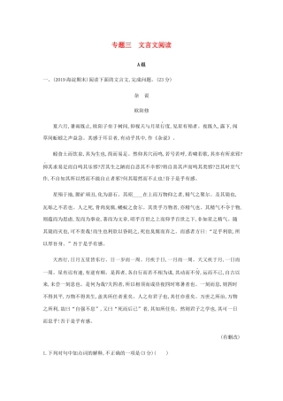 高考语文总复习 专题三 文言文阅读精练（含解析）-人教版高三语文试题