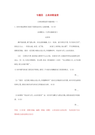 高考语文总复习 专题四 古典诗歌鉴赏精练（含解析）-人教版高三语文试题