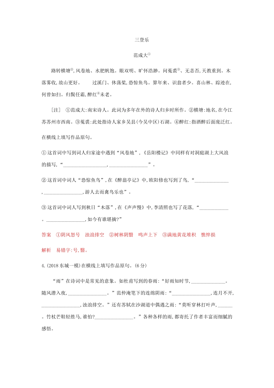 高考语文总复习 专题五 名句名篇的识记、理解和运用精练（含解析）-人教版高三语文试题_第2页