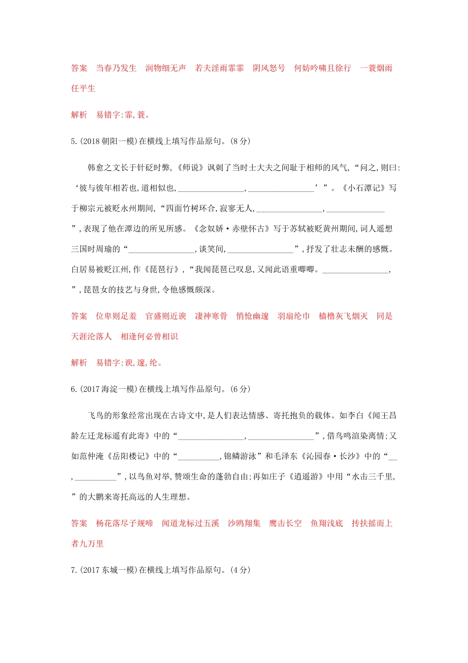 高考语文总复习 专题五 名句名篇的识记、理解和运用精练（含解析）-人教版高三语文试题_第3页