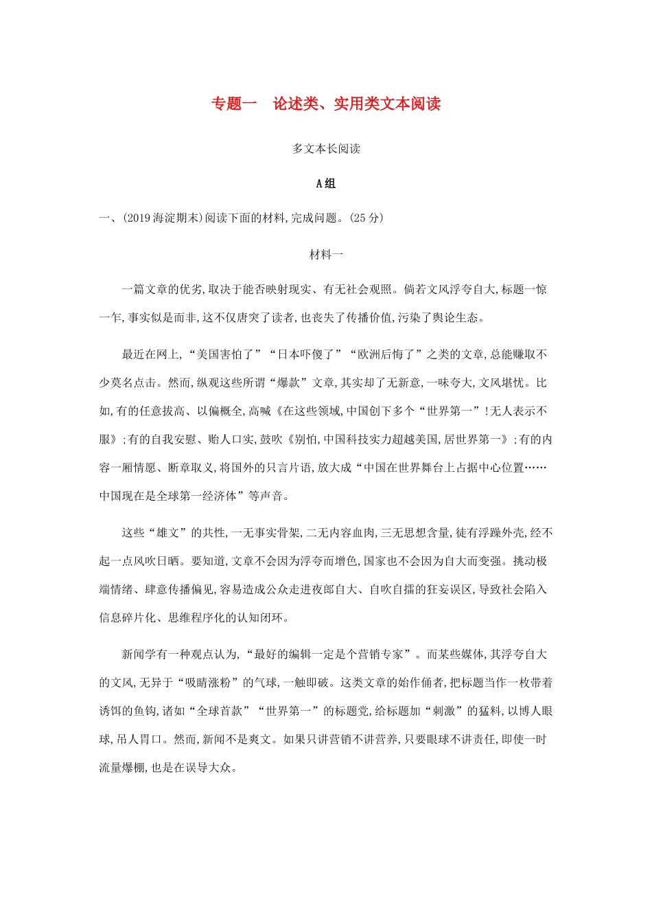 高考语文总复习 专题一 论述类、实用类文本阅读精练（含解析）-人教版高三语文试题_第1页