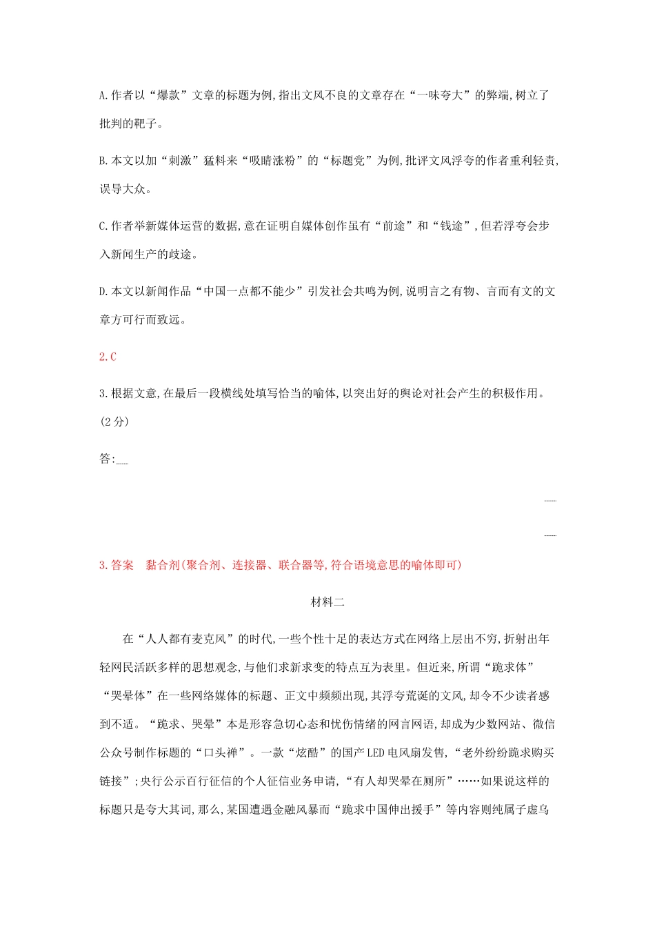 高考语文总复习 专题一 论述类、实用类文本阅读精练（含解析）-人教版高三语文试题_第3页