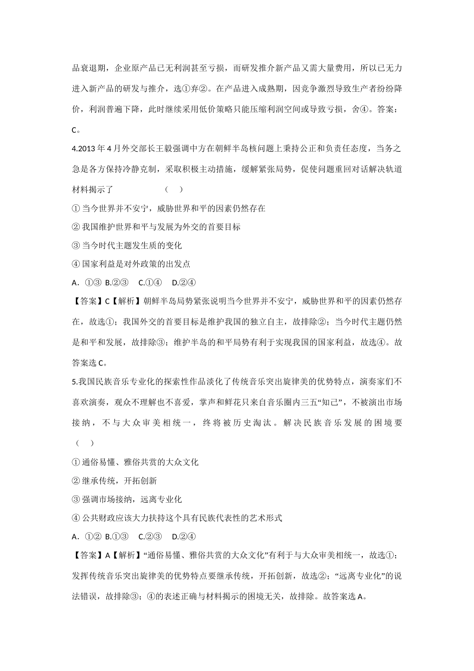 高考政治预测试题新人教版_第3页