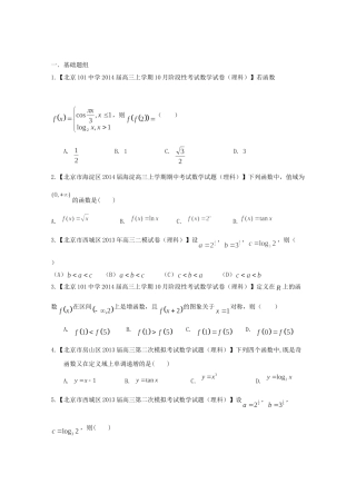 高三数学 名校试题分省分项汇编 专题02 函数 理（无答案） 