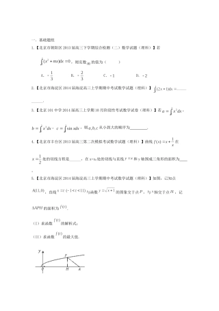 高三数学 名校试题分省分项汇编 专题03 导数 理（无答案） 