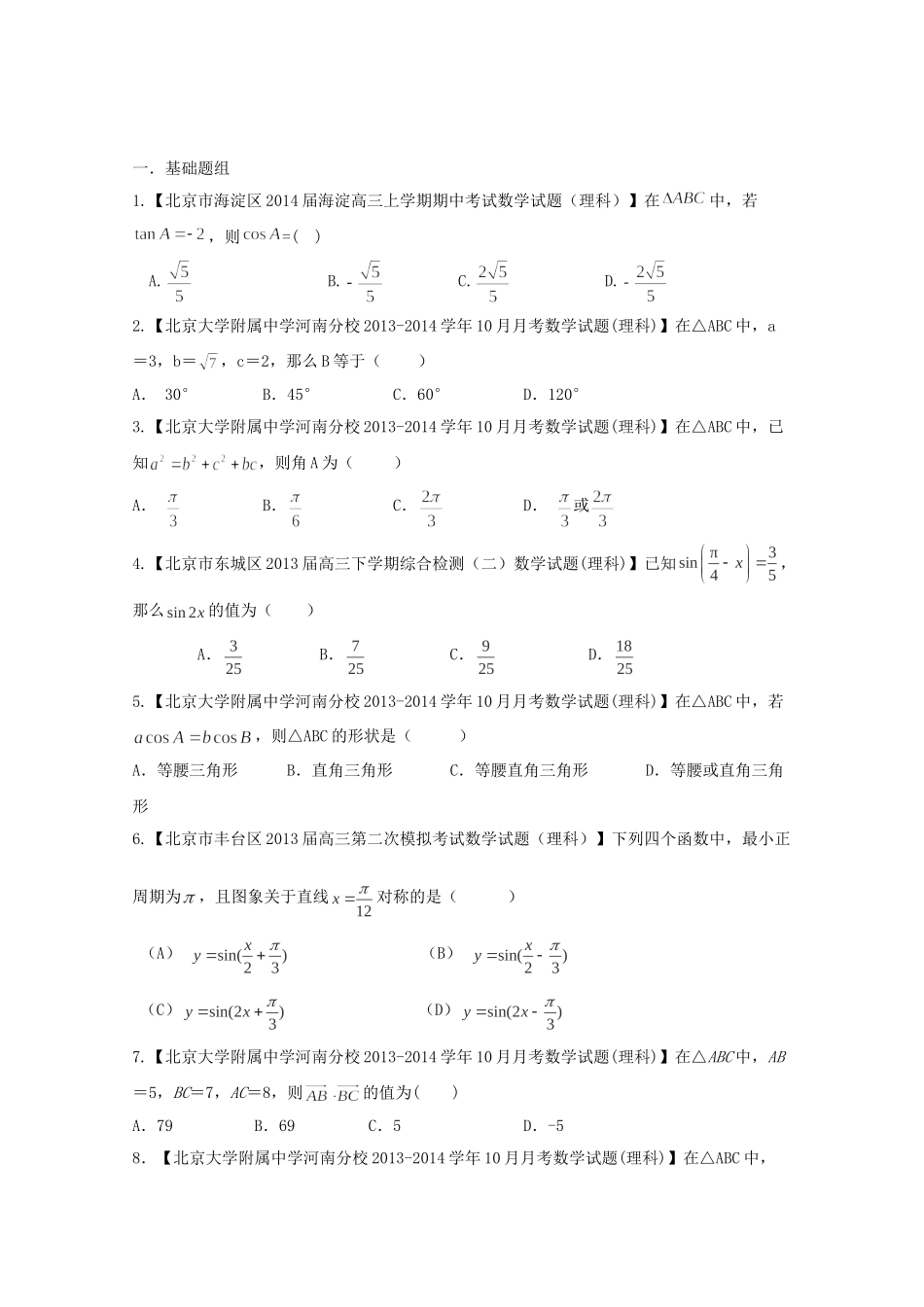 高三数学 名校试题分省分项汇编 专题04 三角函数与三角形 理（无答案） _第1页