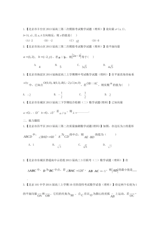 高三数学 名校试题分省分项汇编 专题05 平面向量 理（无答案） 