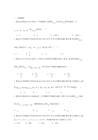 高三数学 名校试题分省分项汇编 专题06 数列 理（无答案） 