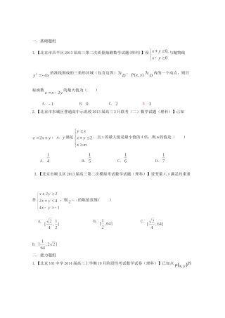 高三数学 名校试题分省分项汇编 专题07 不等式 理（无答案） 
