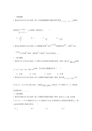 高三数学 名校试题分省分项汇编 专题08 直线与圆 理（无答案） 
