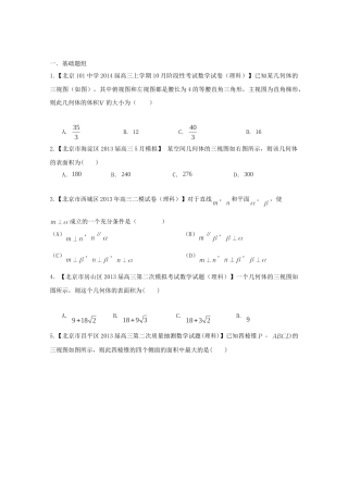 高三数学 名校试题分省分项汇编 专题10 立体几何 理（无答案） 