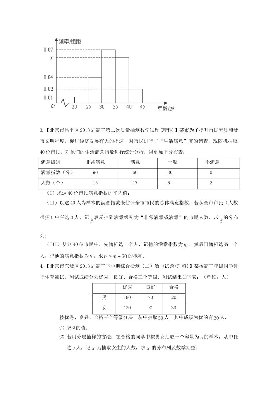 高三数学 名校试题分省分项汇编 专题12 概率和统计 理（无答案） _第3页