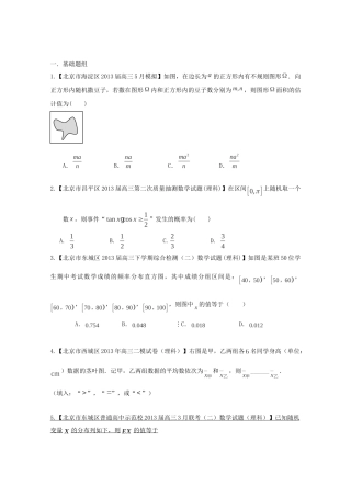 高三数学 名校试题分省分项汇编 专题12 概率和统计 理（无答案） 