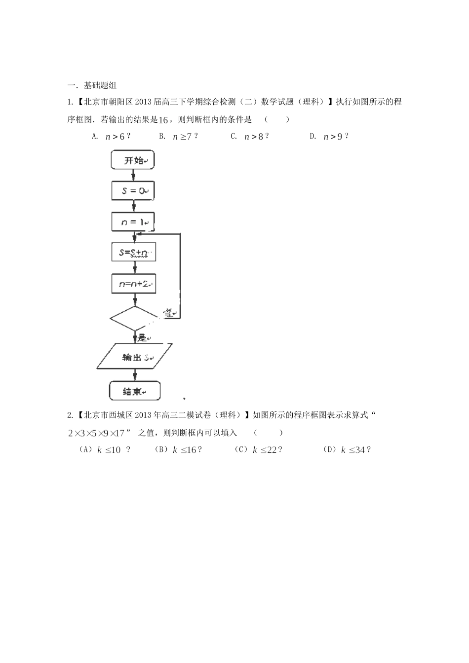 高三数学 名校试题分省分项汇编 专题13 算法 理（无答案） _第1页